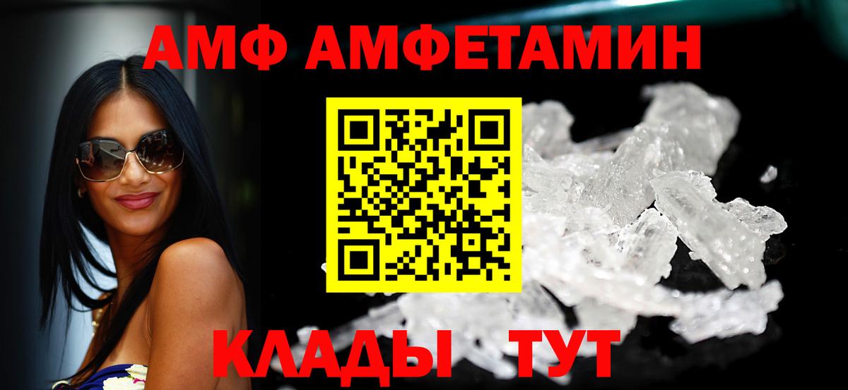 АМФЕТАМИН Розовый  Вход с VPN  Amphetamine  Бузулук 