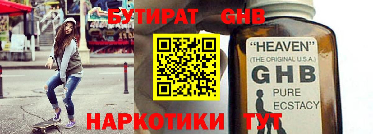 Бузулук  Бутират  Вход с VPN  Бутират 99% 