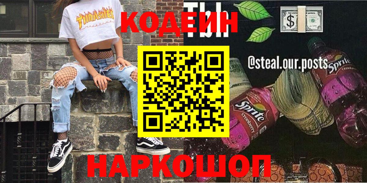 Codein Purple Drank  Вход с VPN  Бузулук 