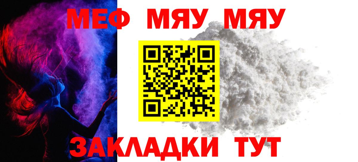 Меф мяу мяу  Бузулук